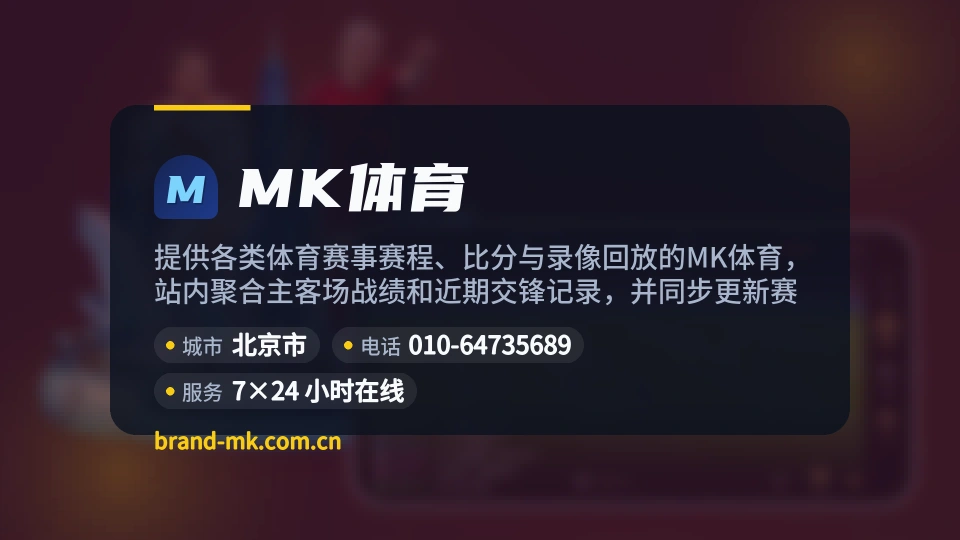 MK体育概况